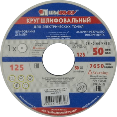 Круг шлиф. 125*13*32 25А 60 в Сургуте