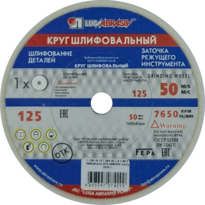 Круг шлиф. 125*16*12,7 25A 40 в Сургуте