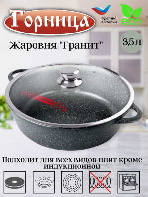 Жаровня 3,5л.с крышкой,литая ручка(ж7126аг)								 в Сургуте