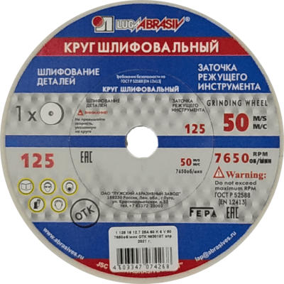 Круг шлиф. 125*16*12,7 25A 60 в Сургуте