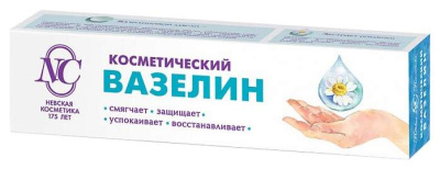 Вазелин косметический 40мл в Сургуте