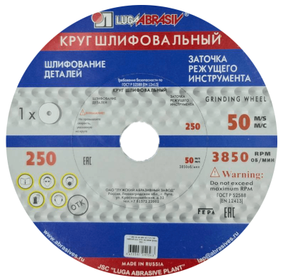 Круг шлиф. 250*32*32 25А 40 в Сургуте