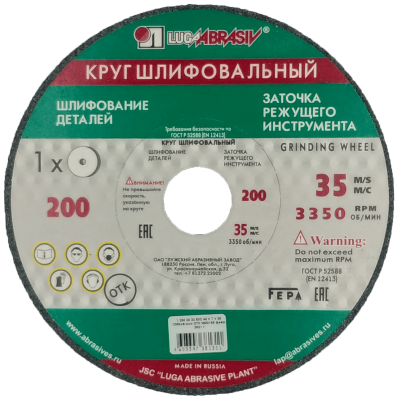 Круг шлиф. 200*20*32 63С 40 в Сургуте
