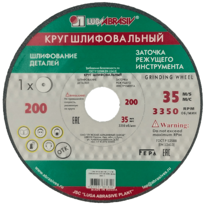 Круг шлиф. 200*25*32 63С 60 в Сургуте