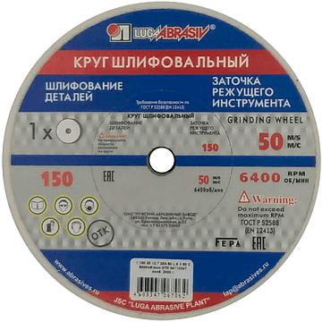 Круги шлифовальные  в Сургуте