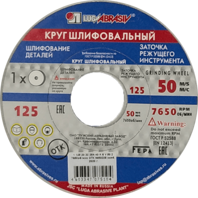 Круг шлиф. 125*20*32 25А 40 в Сургуте