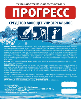 Моющее средство Прогресс Универсальное 5л канистра  в Сургуте
