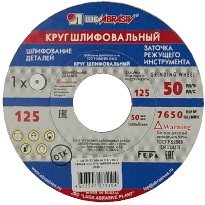 Круг шлиф. 125*20*32 25А 40 в Сургуте