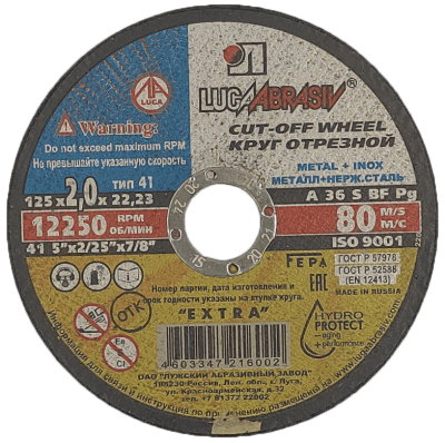 Круг отрезной 125*2,0*22 А36. (25-200) в Сургуте