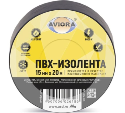 Изолента черная 15мм*20м AVIORA (305-004) (5/200) в Сургуте