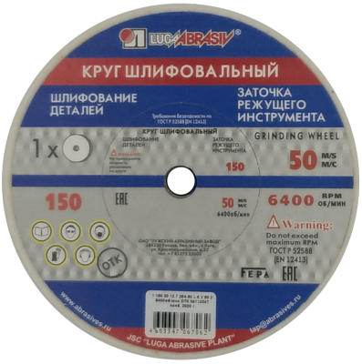 Круг шлиф. 150*20*12,7 25А 60  в Сургуте