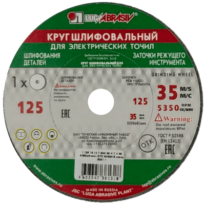 Круг шлиф. 125*16*12,7 63С 60 в Сургуте